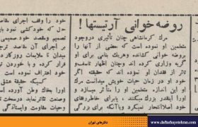 روضه خوانی آرتیستها | هاشمی حائری