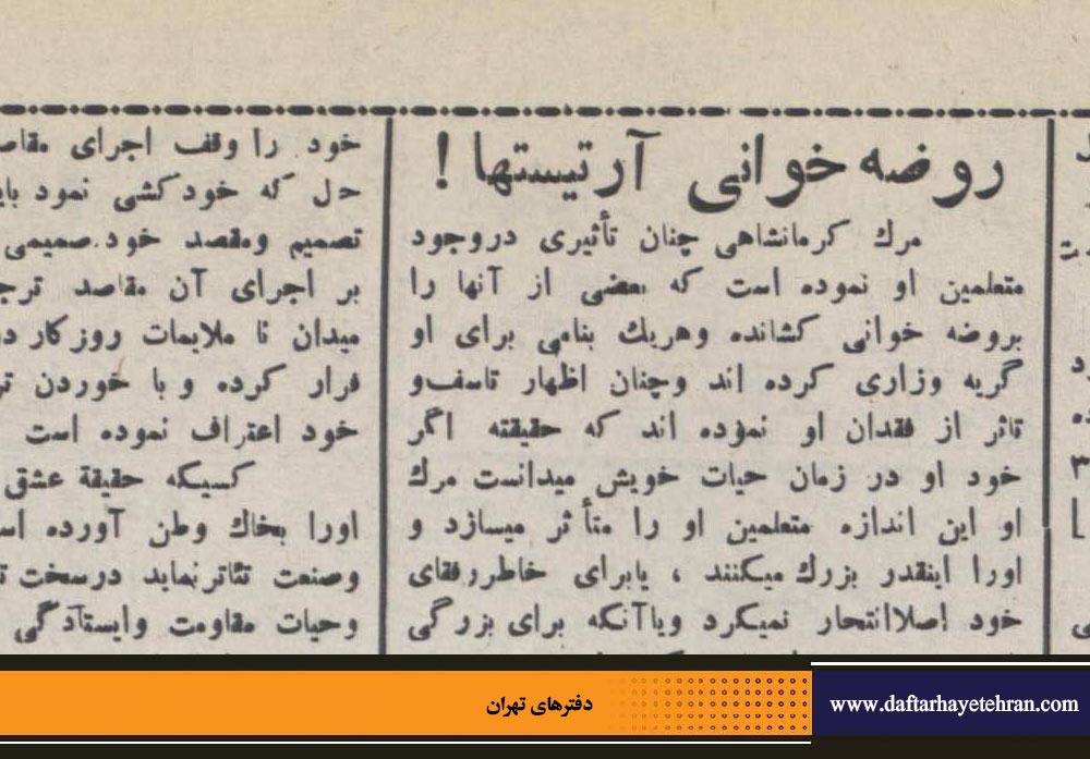 روضه خوانی آرتیستها | هاشمی حائری