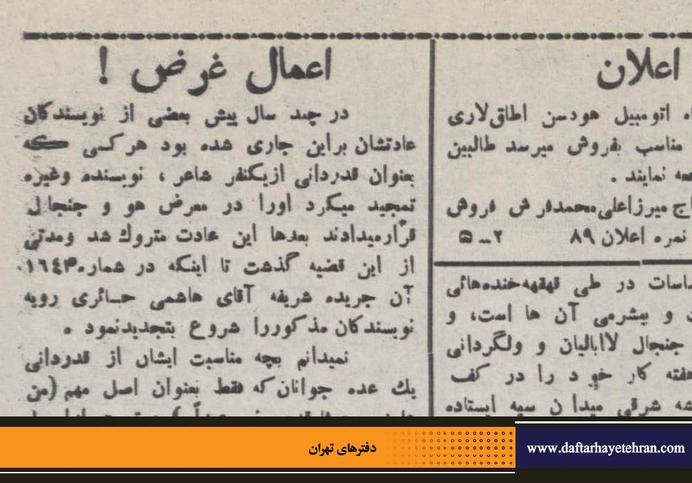 اعمال غرض | علی صادقی